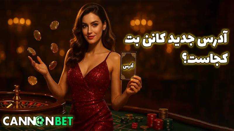 سایت شرط بندی بدون فیلتر